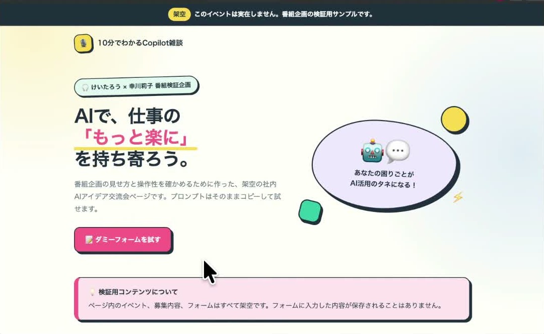 Copilotで作った架空の社内AIアイデア交流会ポータル