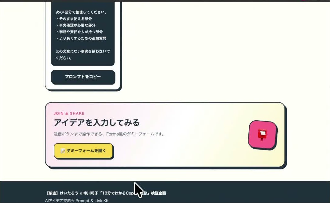 HTML資料内のフォーム風のアイデア入力導線