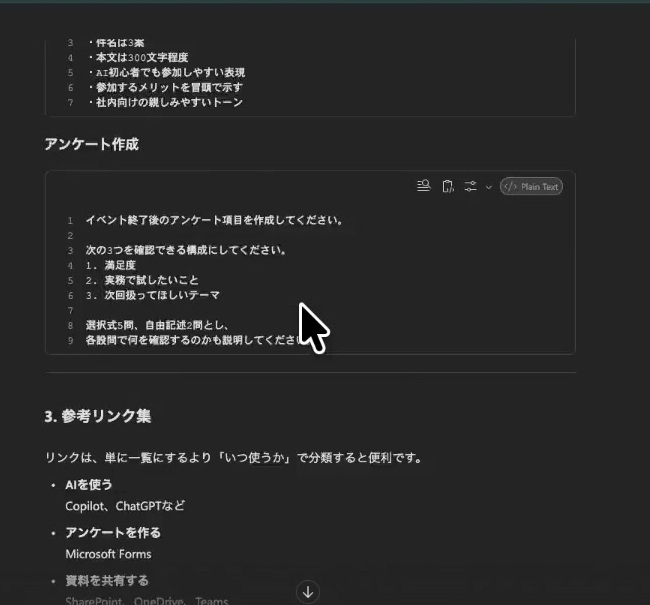 Copilotのコードブロックとコピー操作