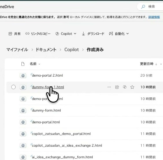 OneDriveのCopilot作成済みフォルダーに並ぶHTMLファイル